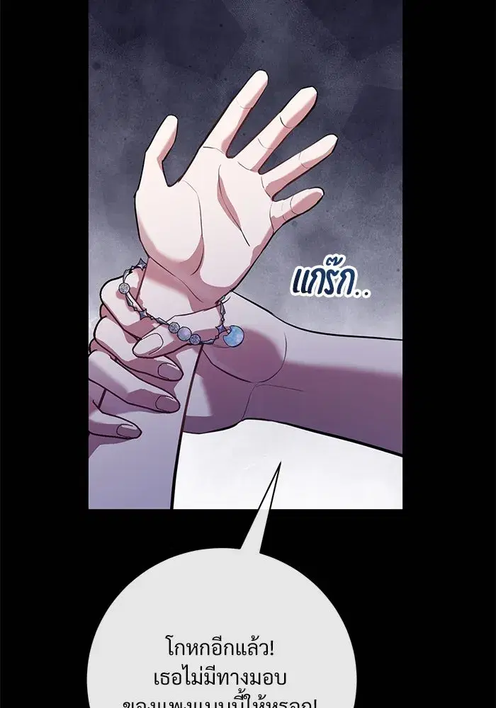 To My Husband’s Mistress ตอนที่ 78 — page 56 of 99