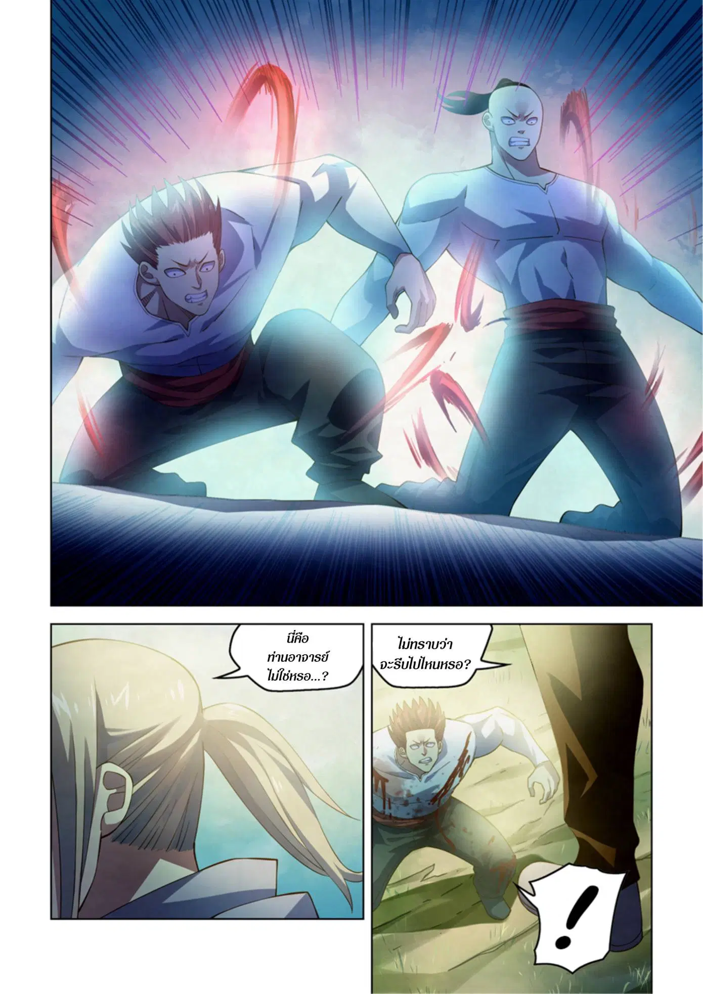 The Last Human ตอนที่ 336.34 — page 63 of 84