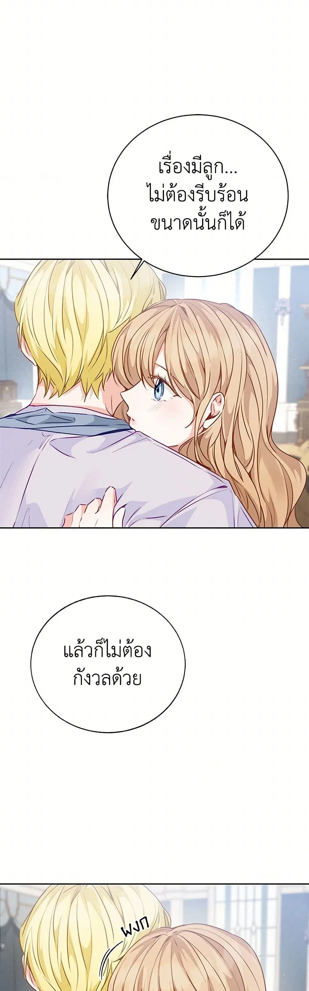 Stealing the Lady’s Heart ตอนที่ 47 — page 16 of 35