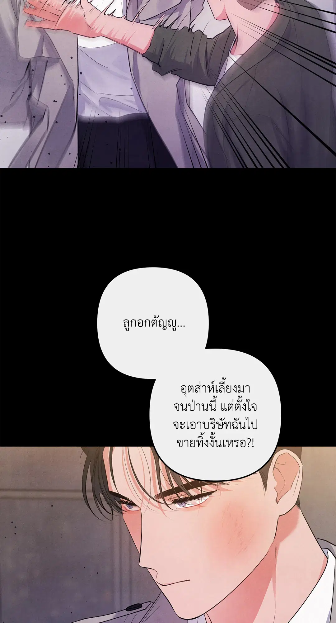 Roses and Champagne ตอนที่ 62 — page 27 of 66