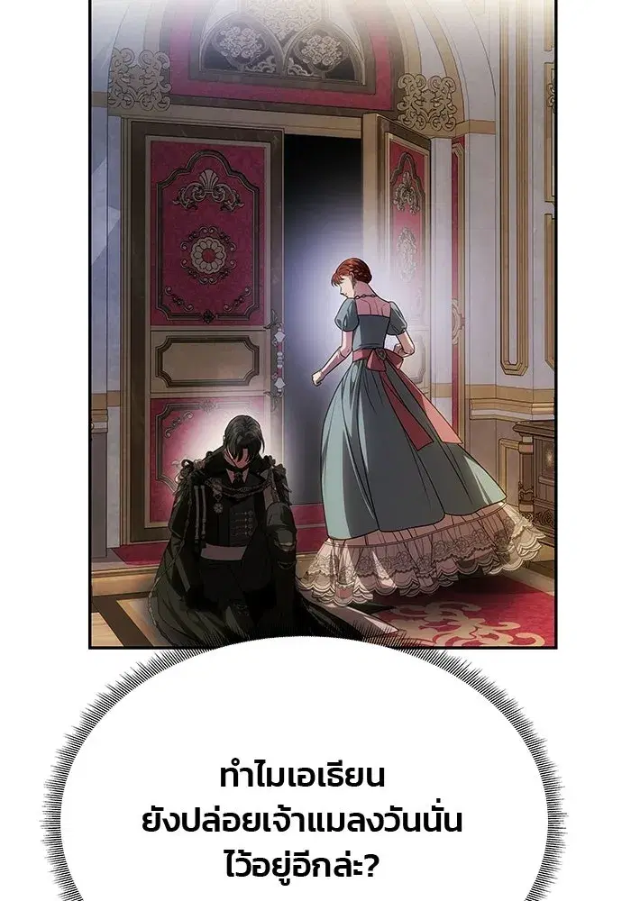 One Husband is Enough – เกมรักจับสามี ตอนที่ 88 — page 119 of 161