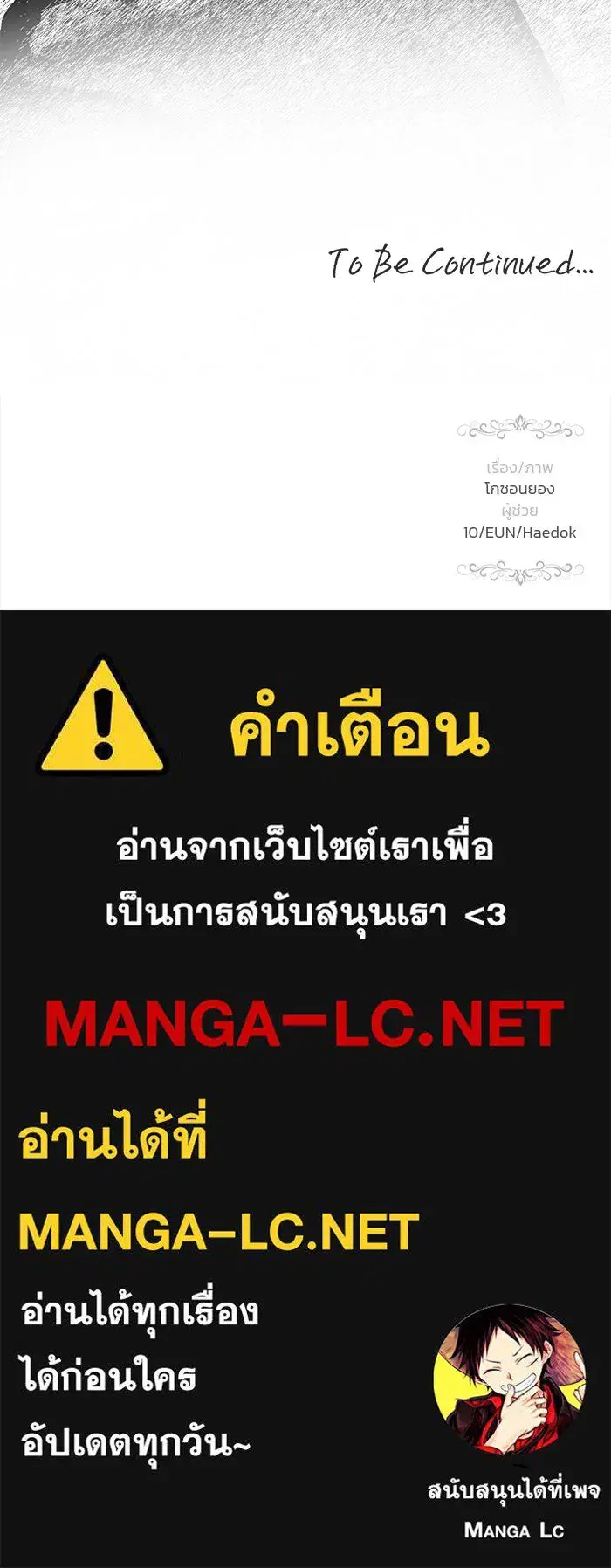One Husband is Enough – เกมรักจับสามี ตอนที่ 27 — page 128 of 129