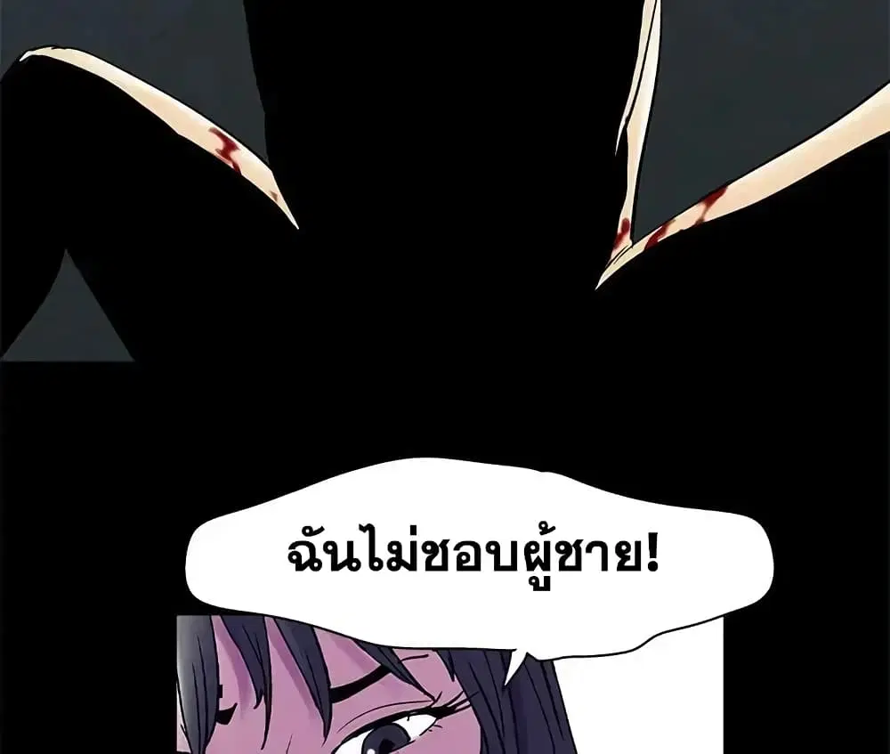 Project Utopia ตอนที่ 75 — page 71 of 80