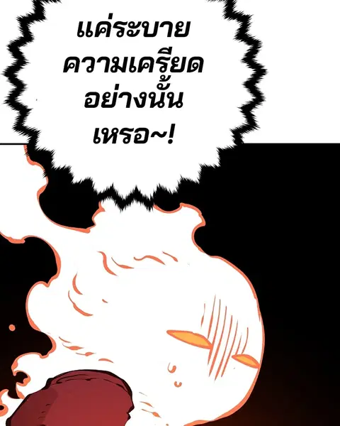 The Player ตอนที่ 51 — page 137 of 138