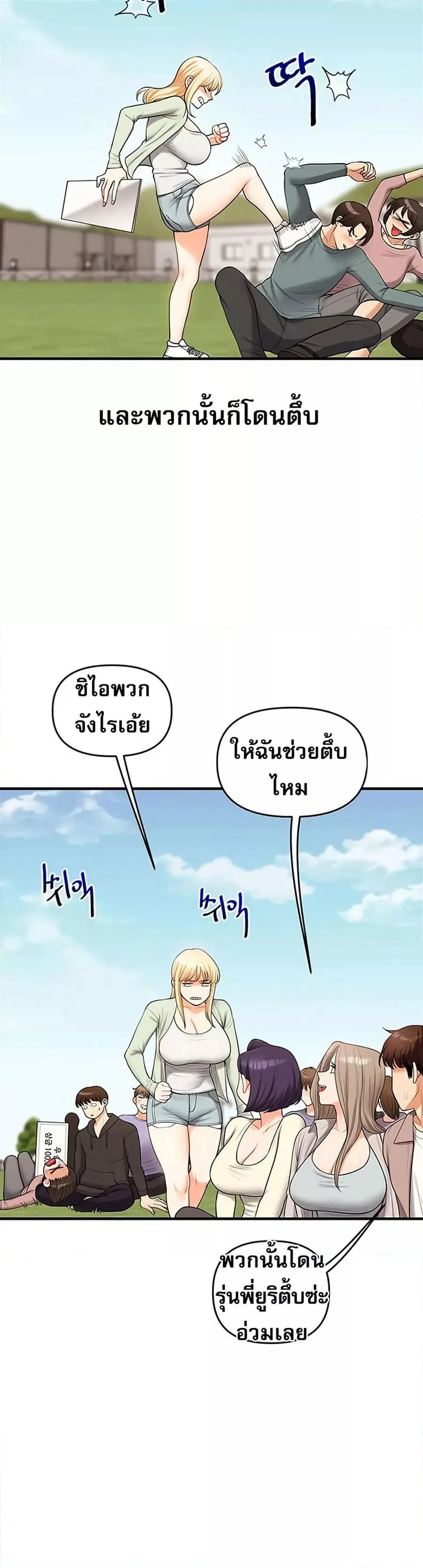 Relationship Reversal ตอนที่ 43 — page 39 of 51