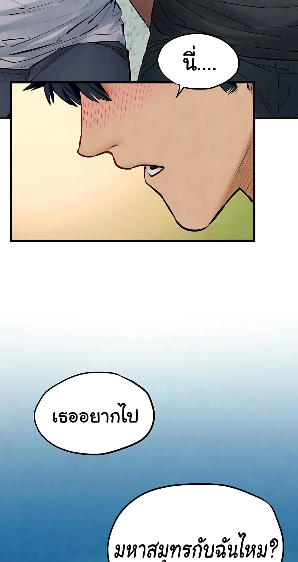 Moby Dick ตอนที่ 40 — page 58 of 60