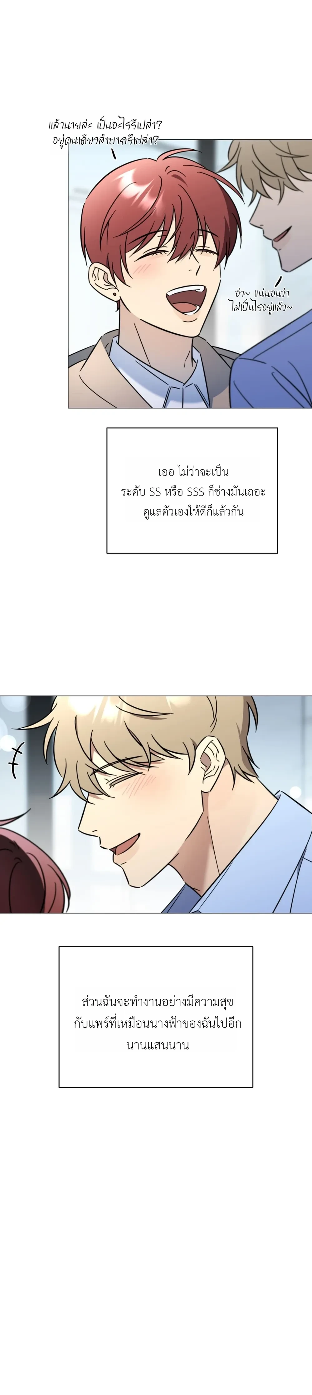Mismatch Guide Esper – คู่ปรับฉบับไกด์เอสเปอร์ ตอนที่ 1 — page 30 of 34