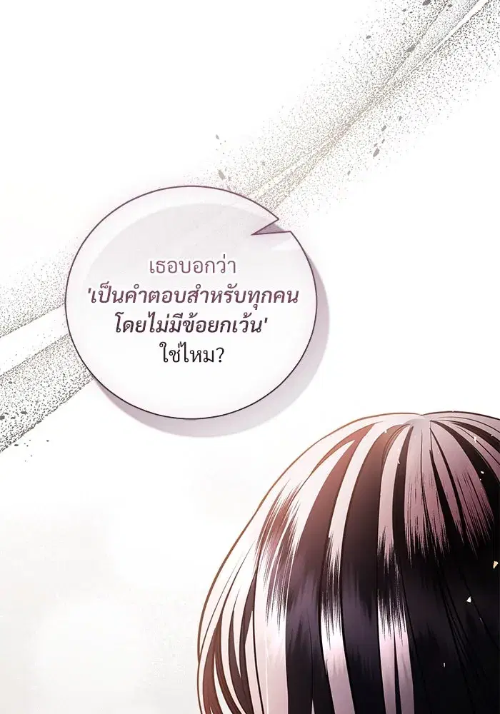 To My Husband’s Mistress ตอนที่ 38 — page 47 of 108