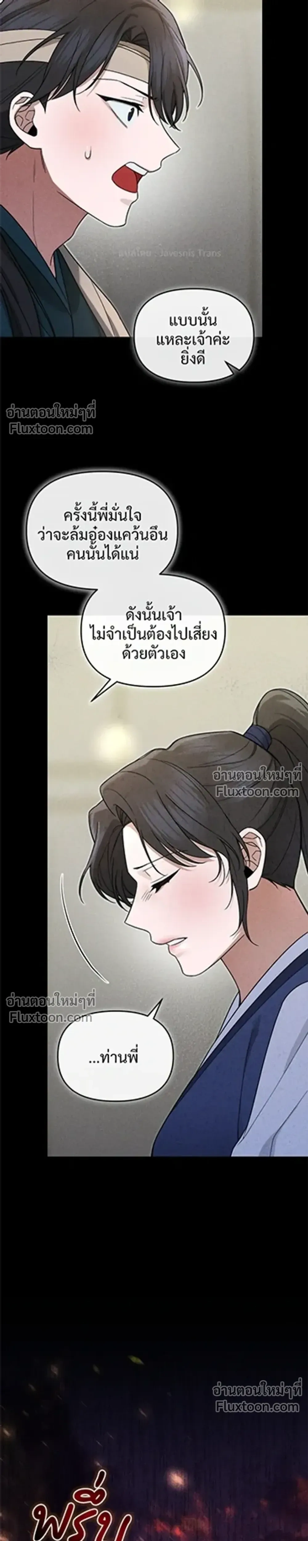 The Lady of Yeon-seong – ท่านหญิงแห่งยอนซอง ตอนที่ 1 — page 31 of 39