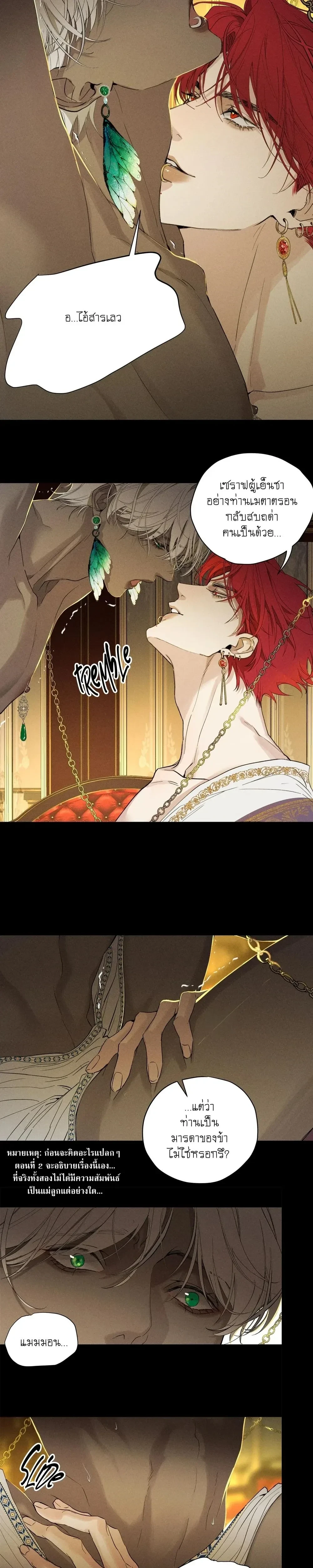 Do As You Please – ดั่งใจนงเยาว์ถวิลหา ตอนที่ 1 — page 3 of 15