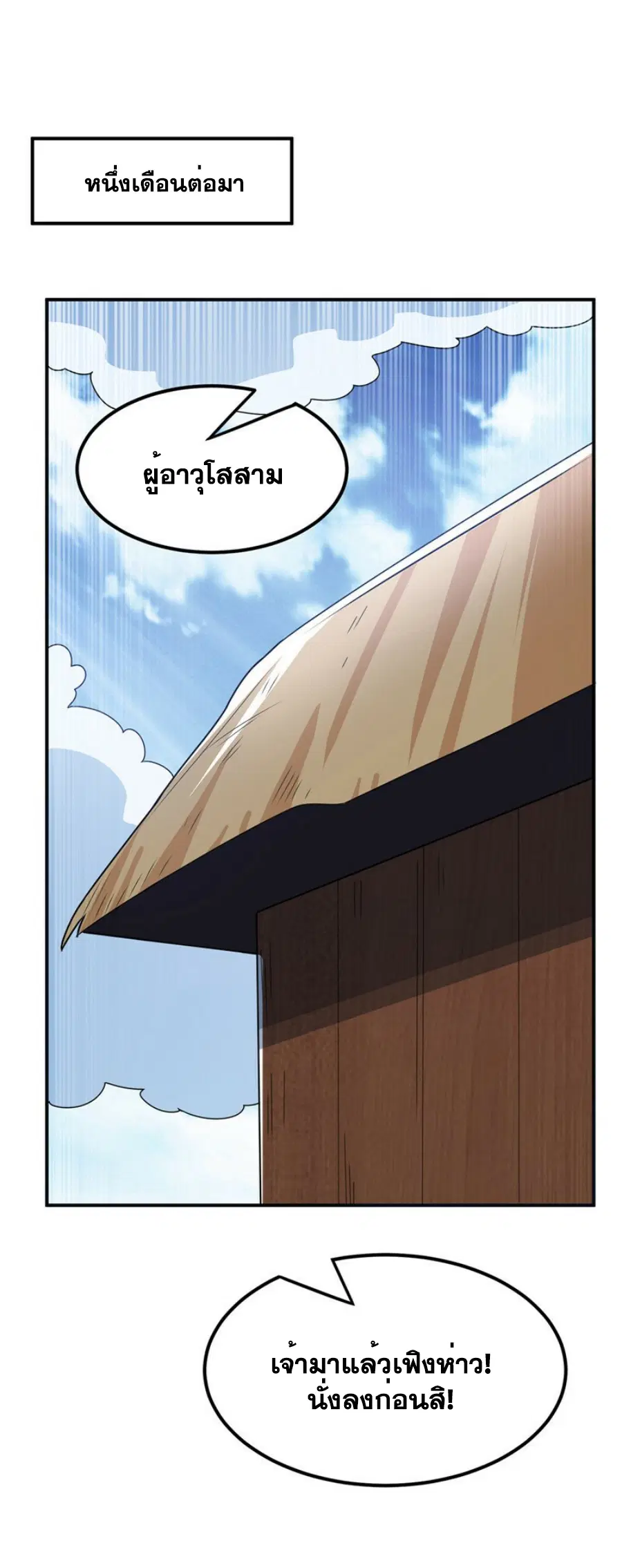 Wu Ni ตอนที่ 299 — page 8 of 33