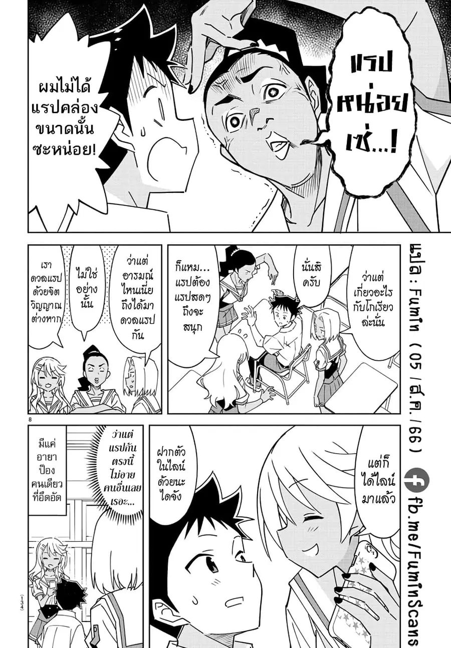 Atsumare! Fushigi Kenkyubu ตอนที่ 331 — page 8 of 8