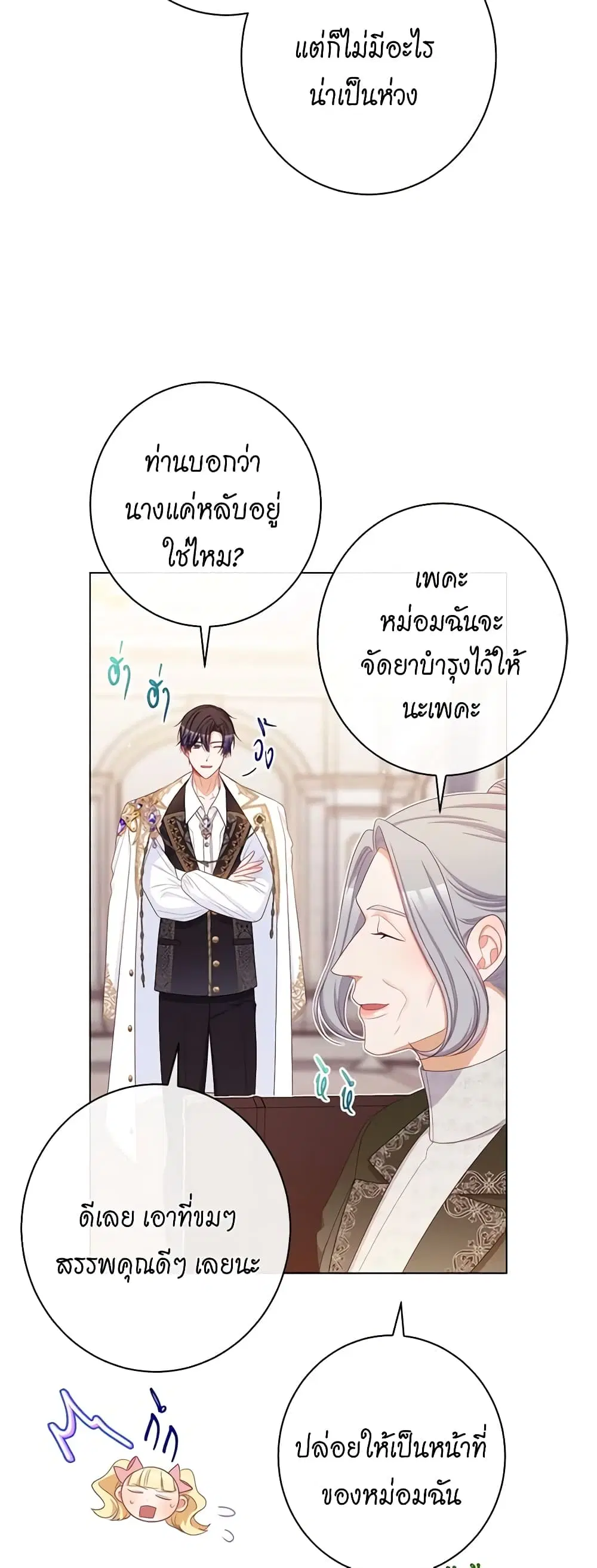 The Villainess Turns the Hourglass ตอนที่ 109 — page 5 of 52