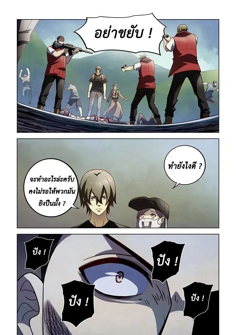 The Last Human ตอนที่ 116 — page 7 of 19