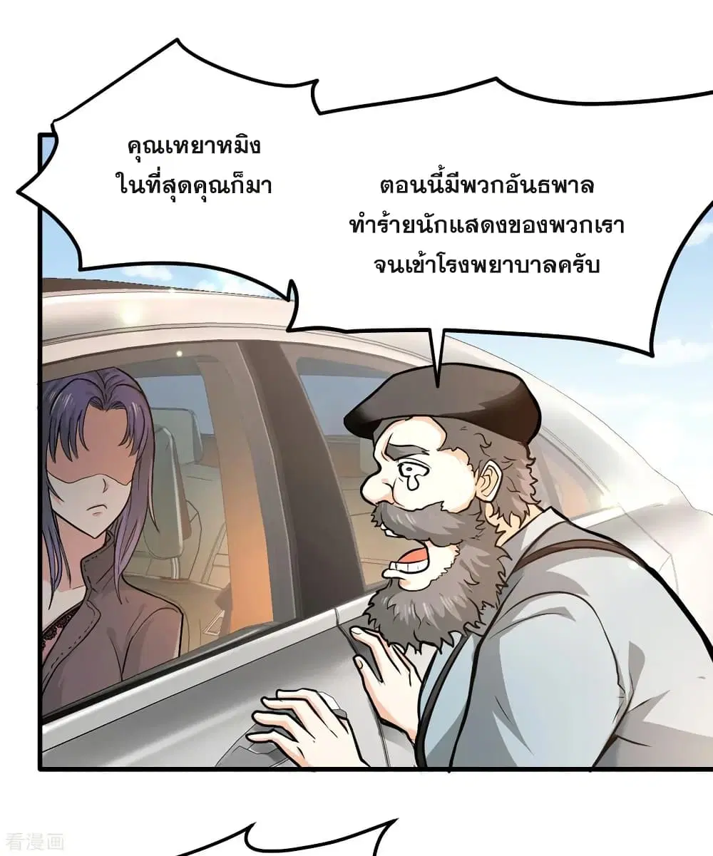 Peerless Doctor in the City ตอนที่ 116 — page 31 of 37