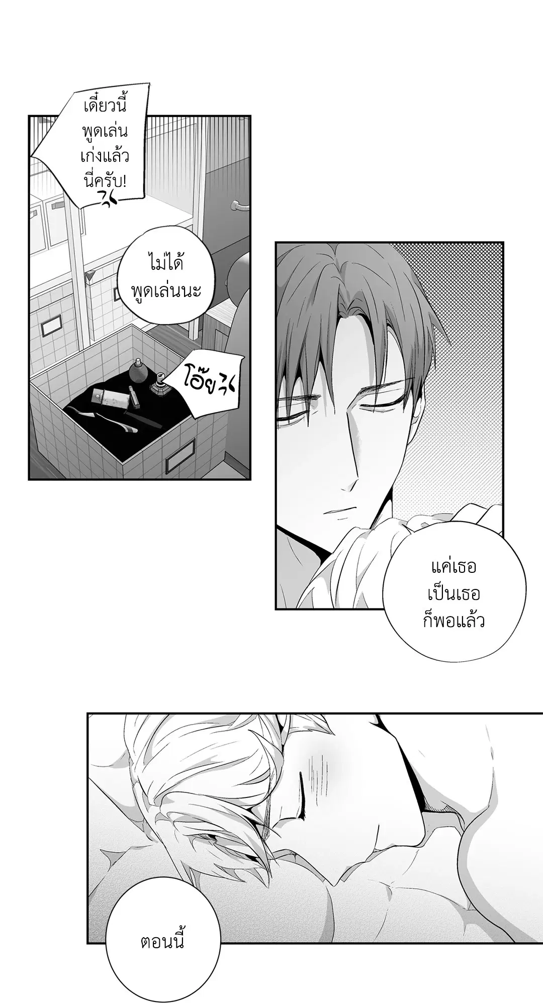 Love is an Illusion! – ซูเปอร์สตาร์ ตอนที่ 44.23 — page 38 of 48