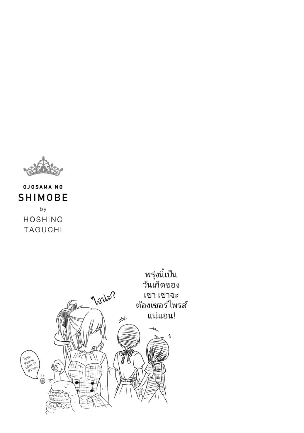 Ojousama no Shimobe ตอนที่ 89 — page 15 of 17