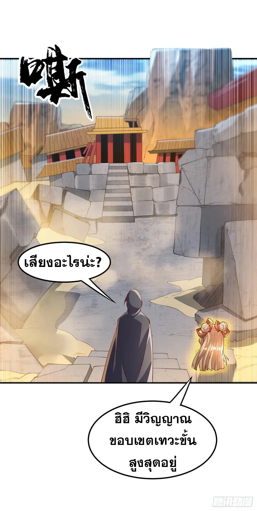 Wu Ni ตอนที่ 113 — page 20 of 38
