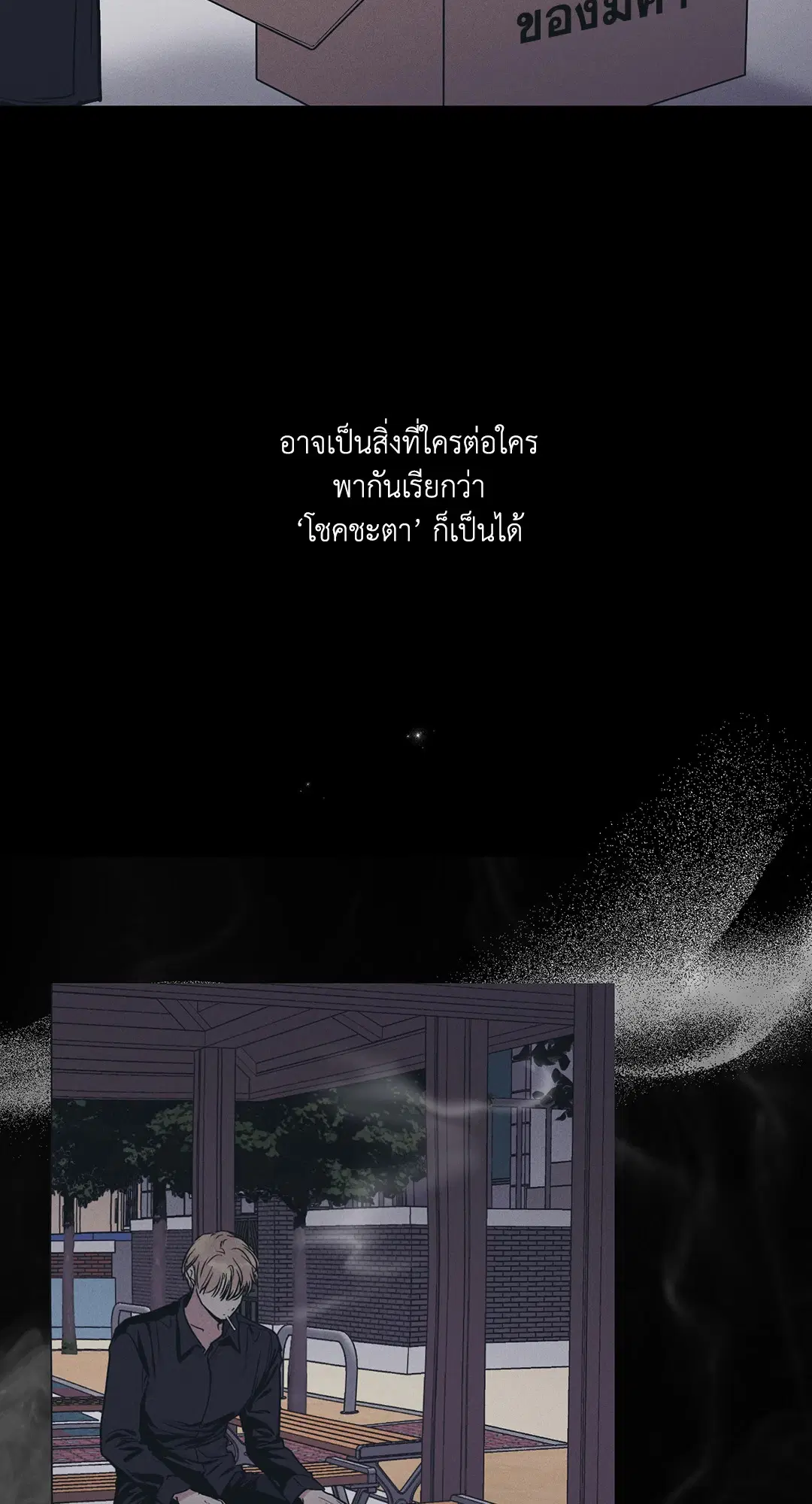 PAYBACK ตอนที่ 33 — page 79 of 84