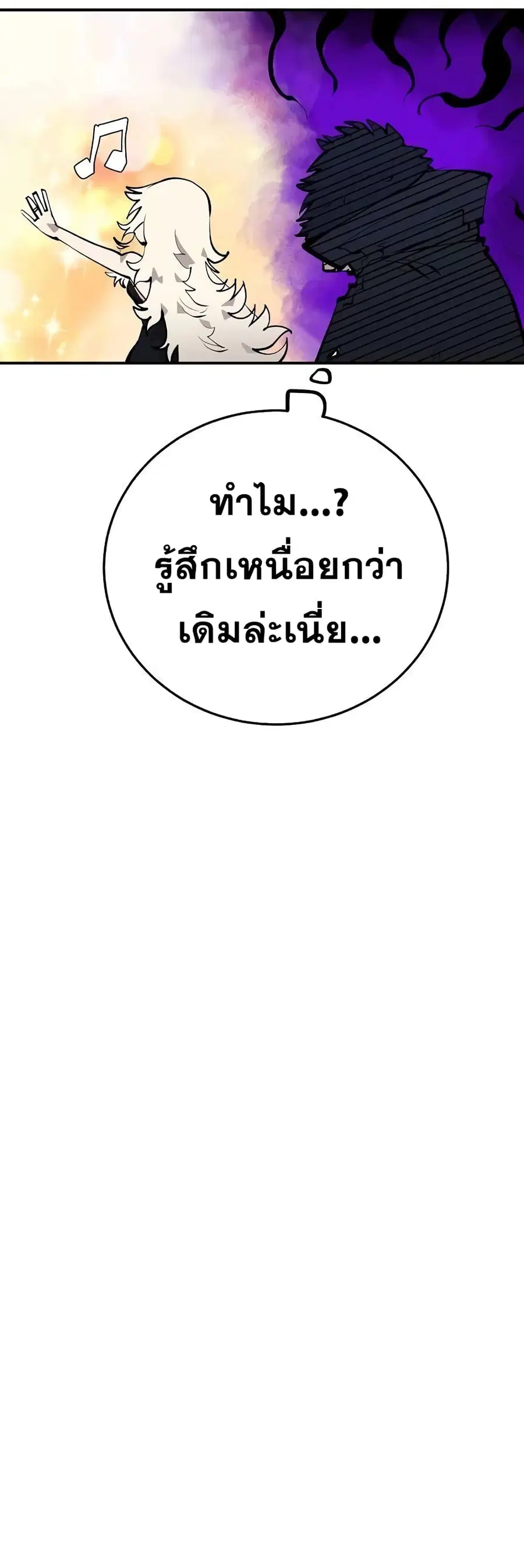 The Player ตอนที่ 112 — page 27 of 70