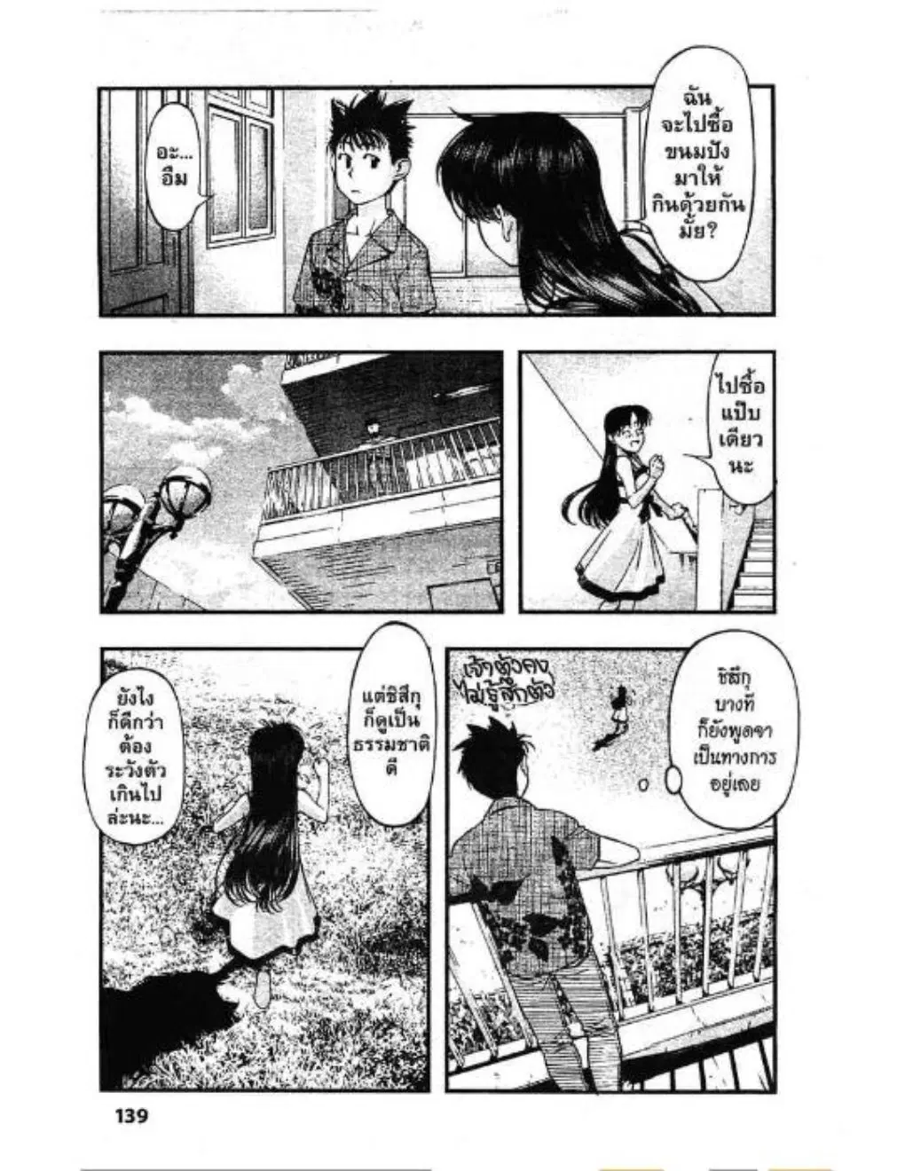 Umi no Misaki ตอนที่ 42 — page 13 of 20