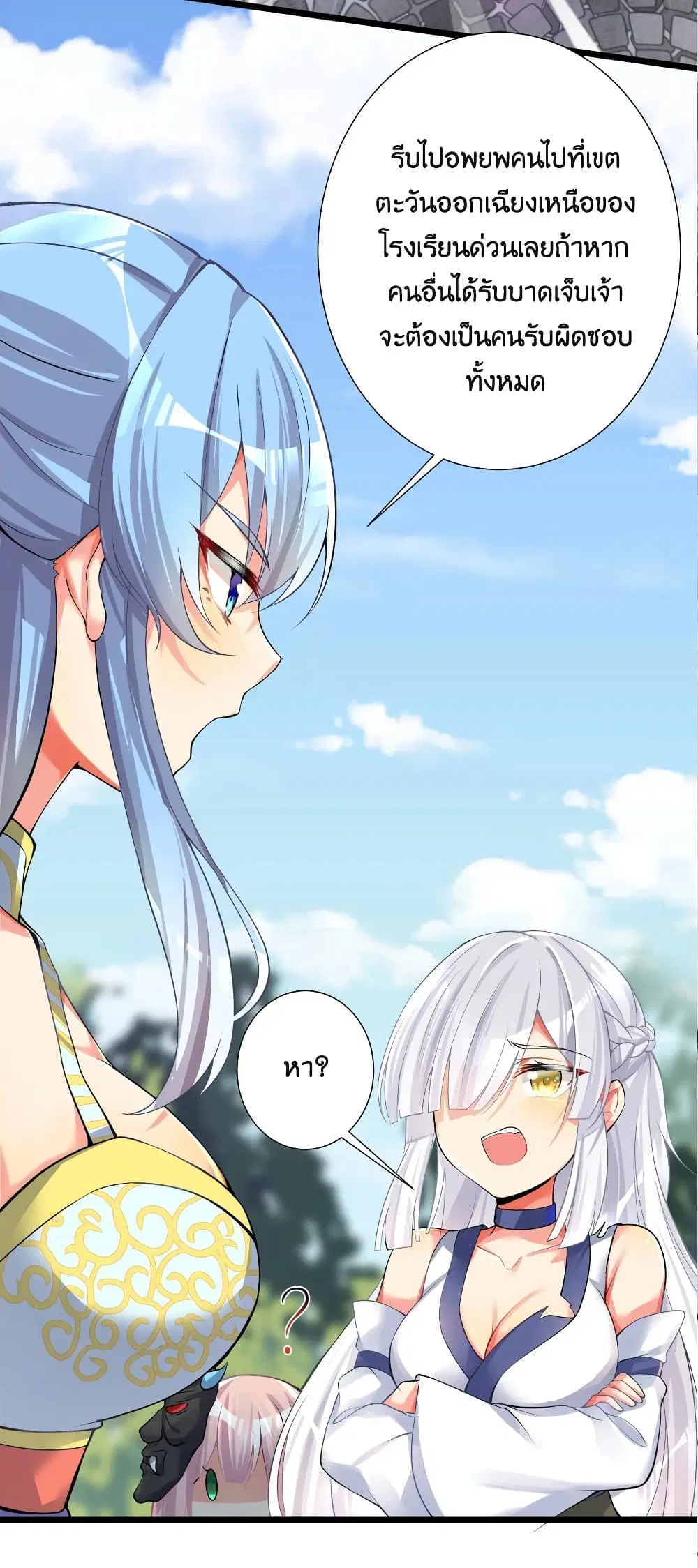 What Happended? Why I become to Girl? ตอนที่ 68 — page 56 of 75