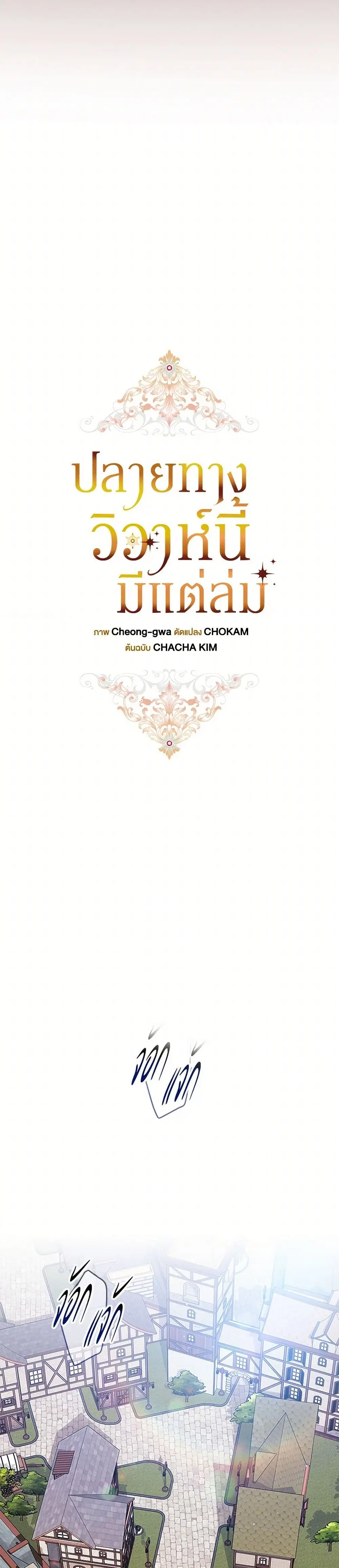 The Broken Ring – This Marriage Will Fail Anyway ตอนที่ 94 — page 25 of 39