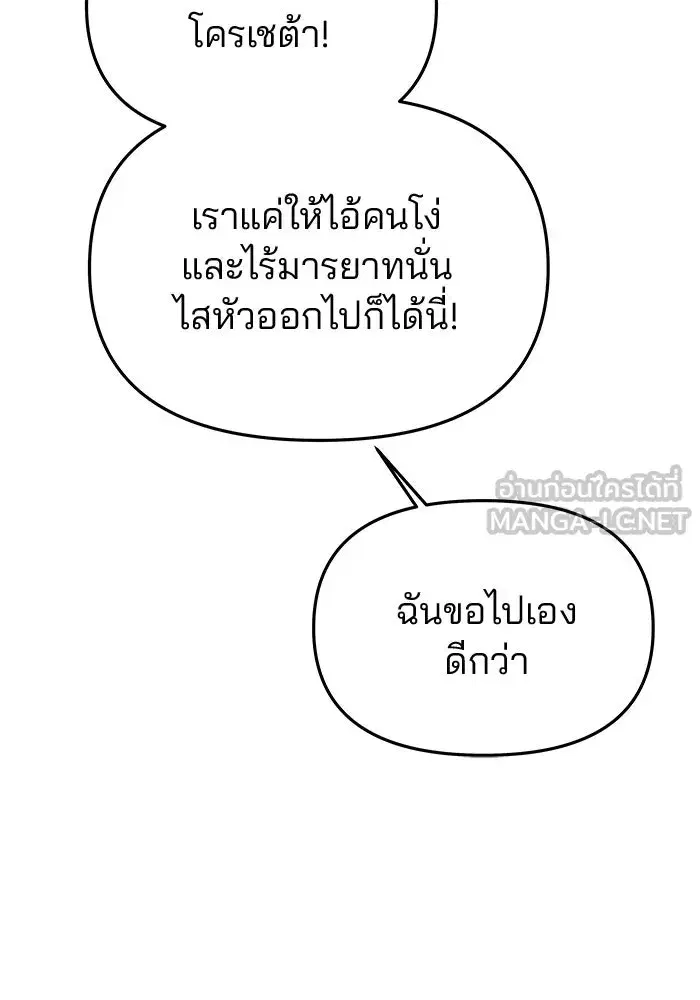 One Husband is Enough – เกมรักจับสามี ตอนที่ 58 — page 99 of 151