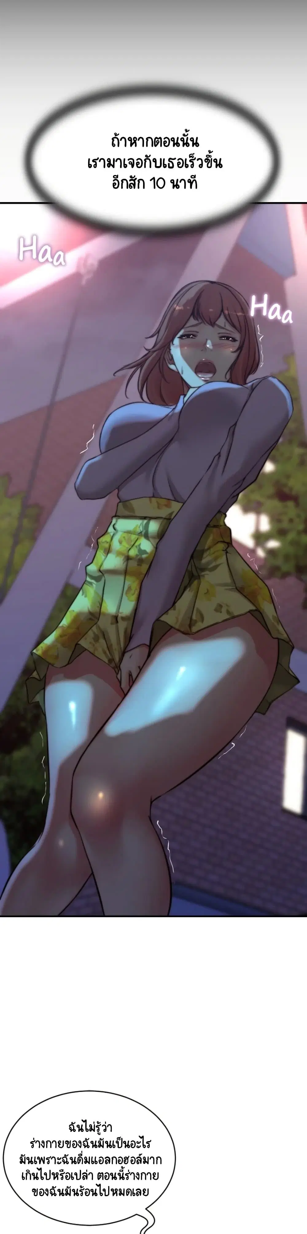 Panty Note ตอนที่ 54 — page 18 of 30