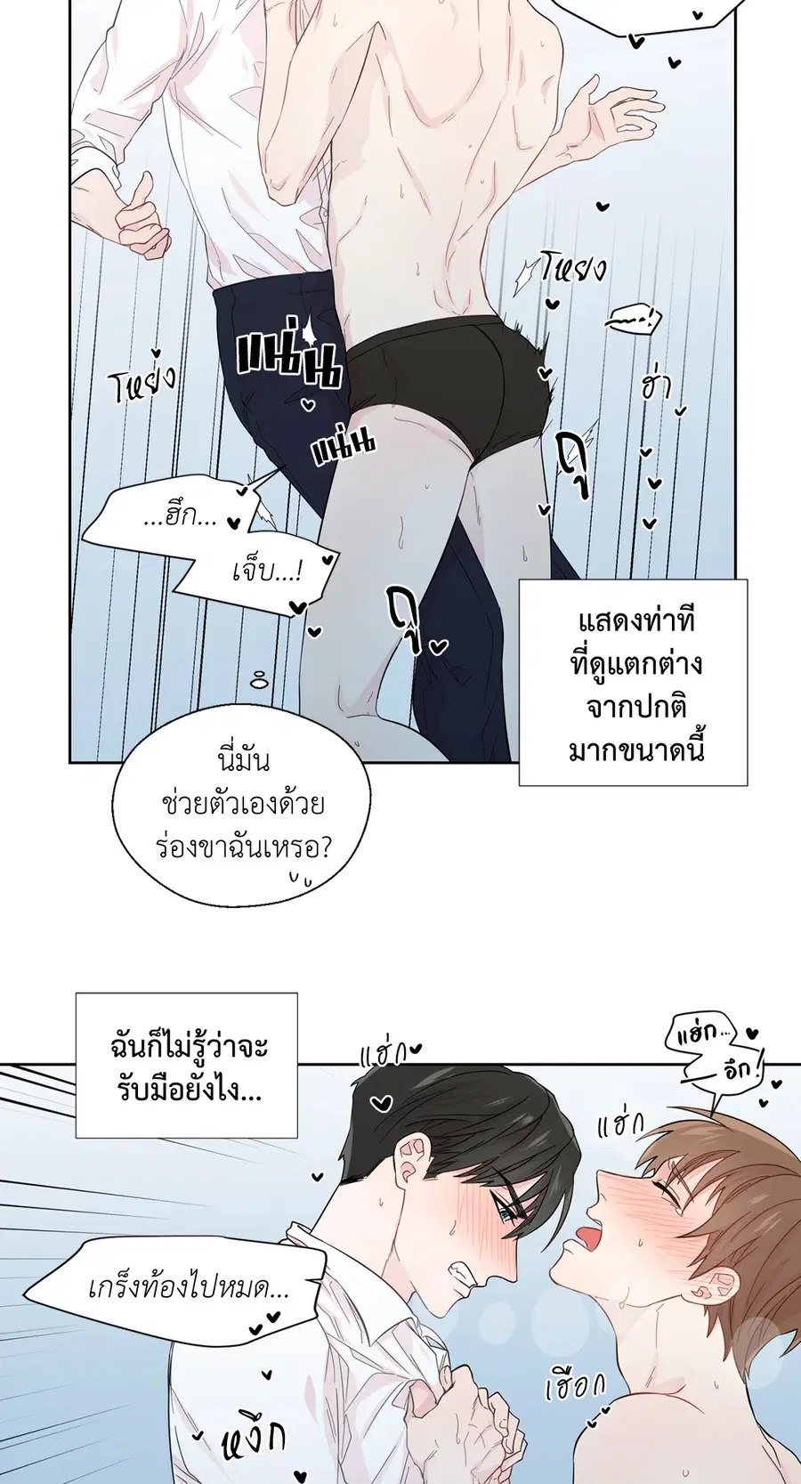 A Man of Virtue ตอนที่ 23 — page 5 of 57