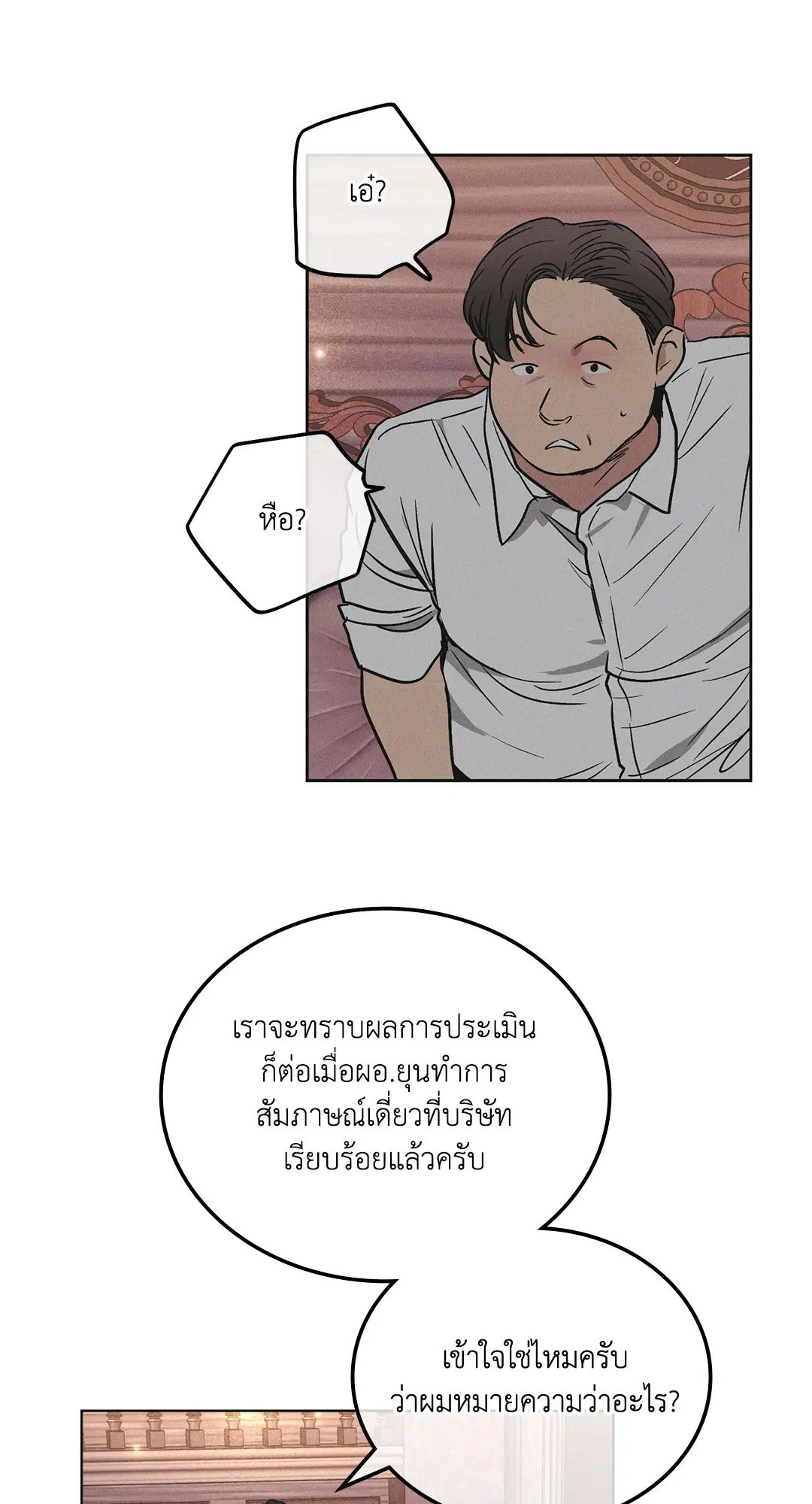 PAYBACK ตอนที่ 31 — page 15 of 88