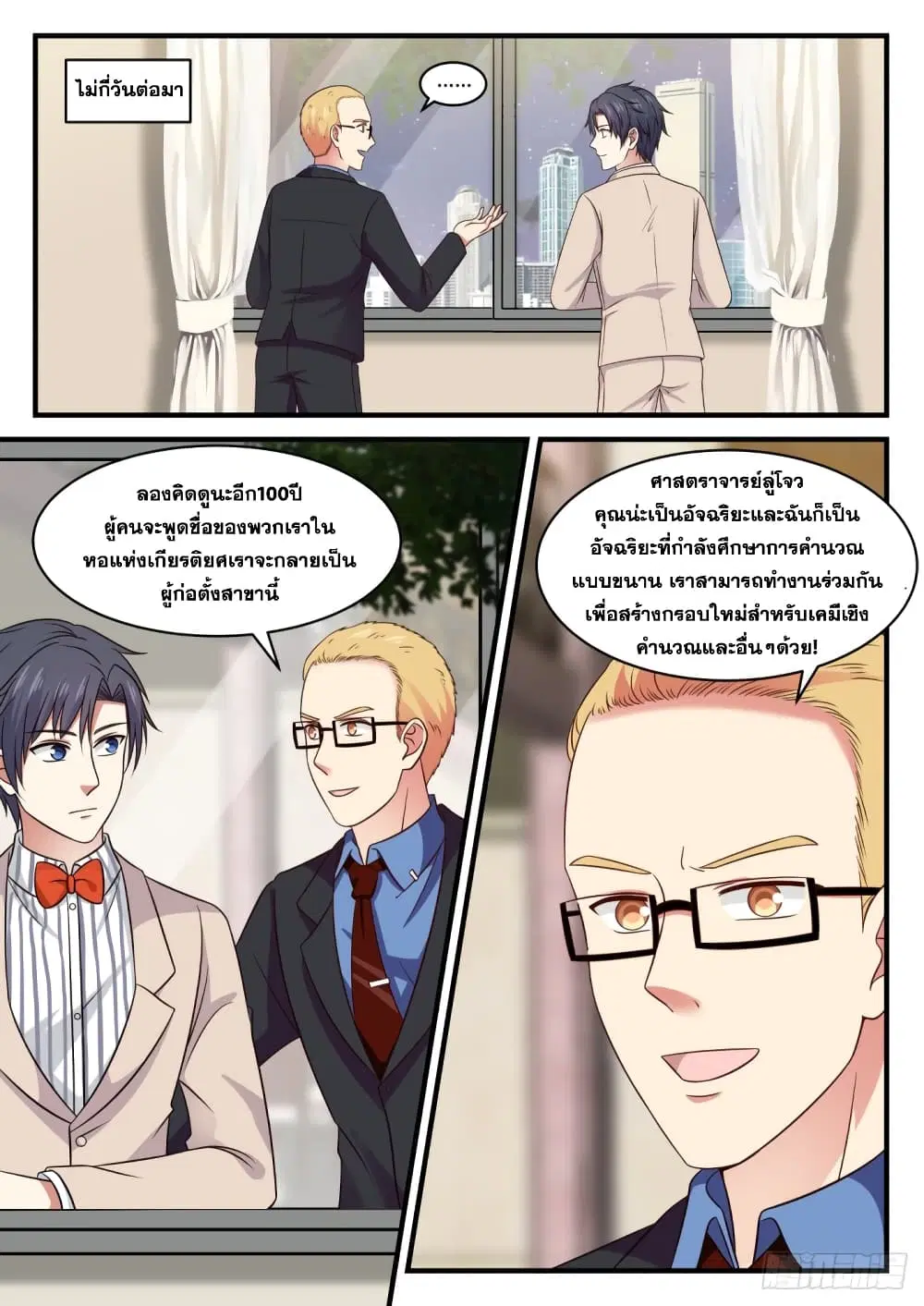 Xueba’s Black Technology System.jpg ตอนที่ 121 — page 13 of 15