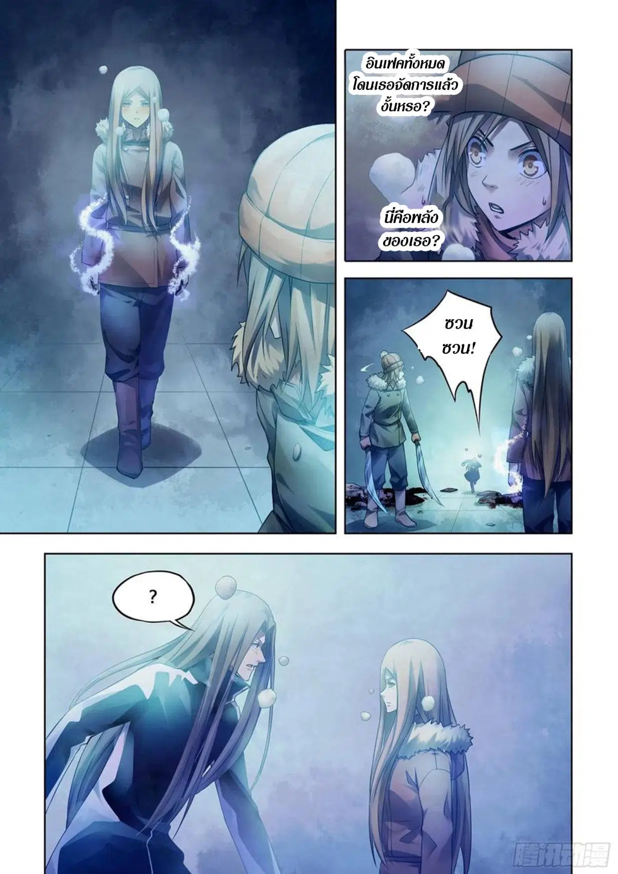 The Last Human ตอนที่ 306.31 — page 46 of 75