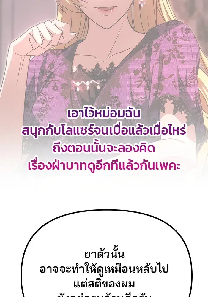 One Husband is Enough – เกมรักจับสามี ตอนที่ 20 — page 55 of 157