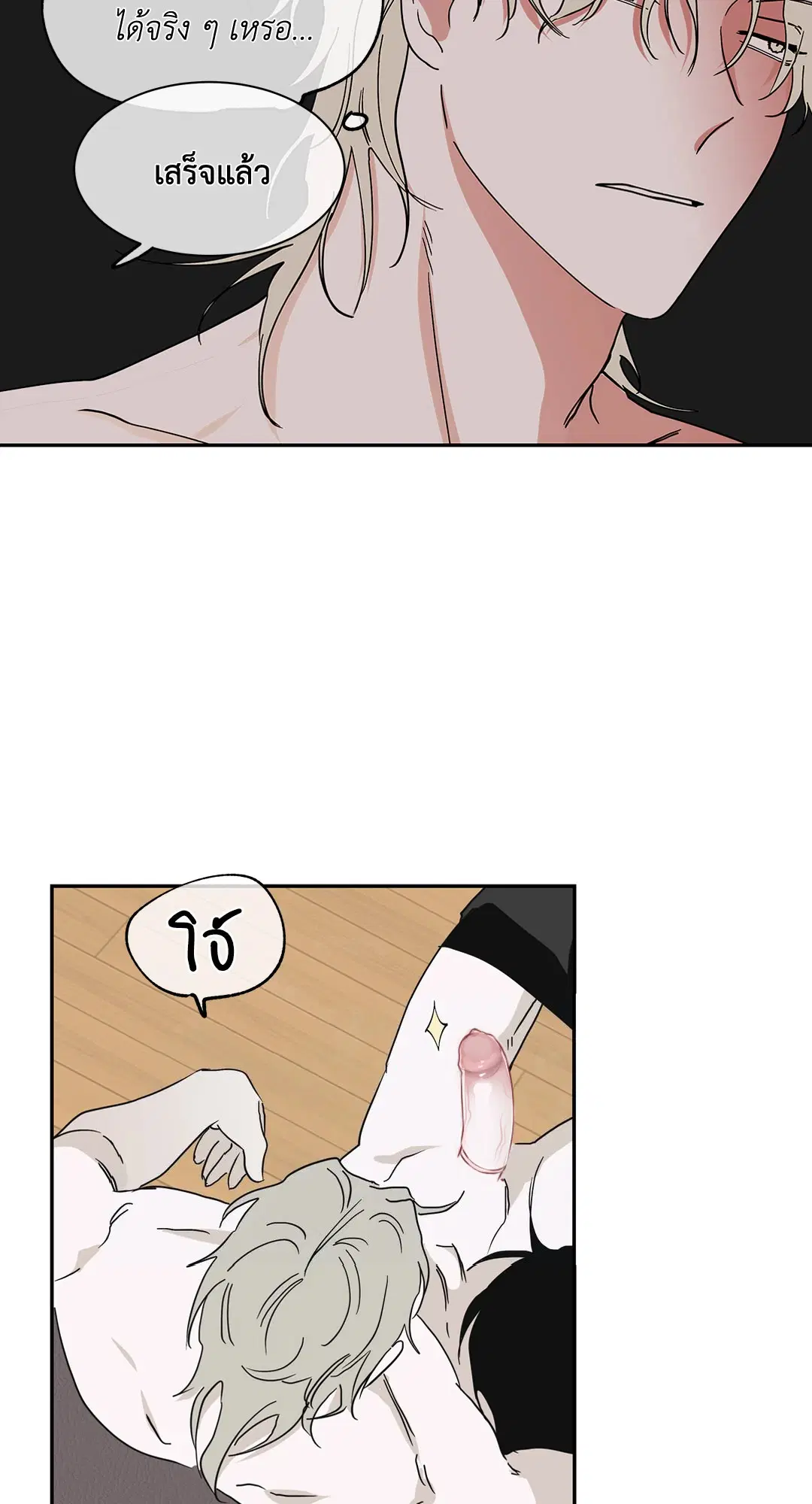 Low Tide in Twilight ตอนที่ 11 — page 21 of 56