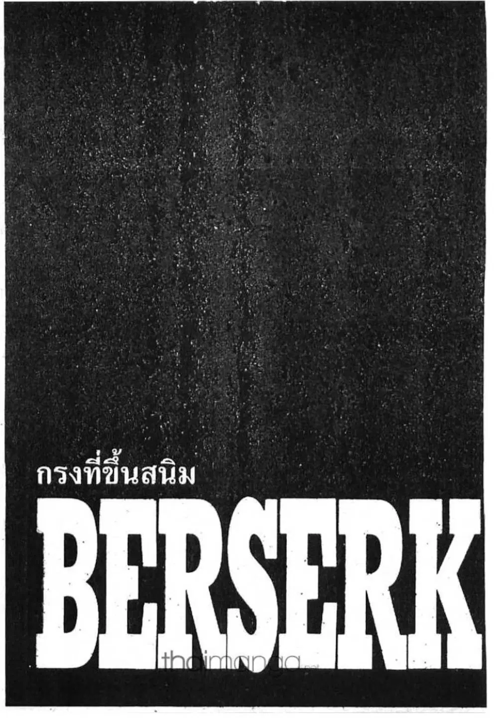 Berserk ตอนที่ 268 — page 1 of 20