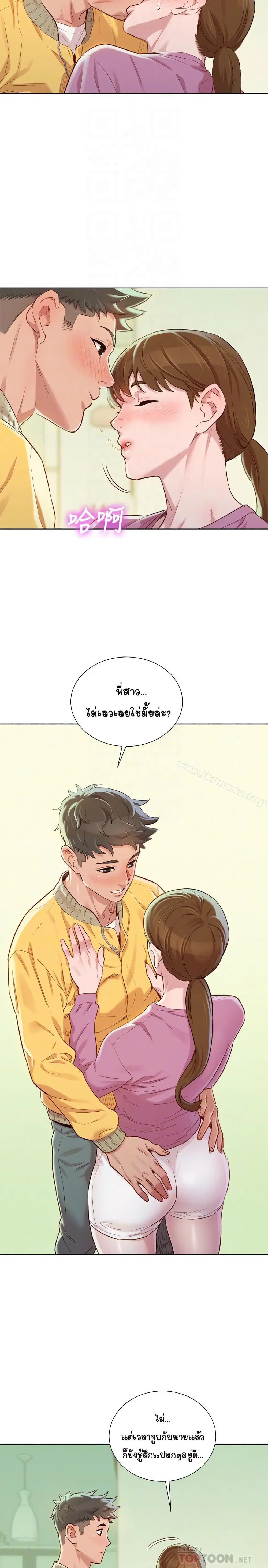 Sister Neighbors ตอนที่ 79 — page 4 of 31