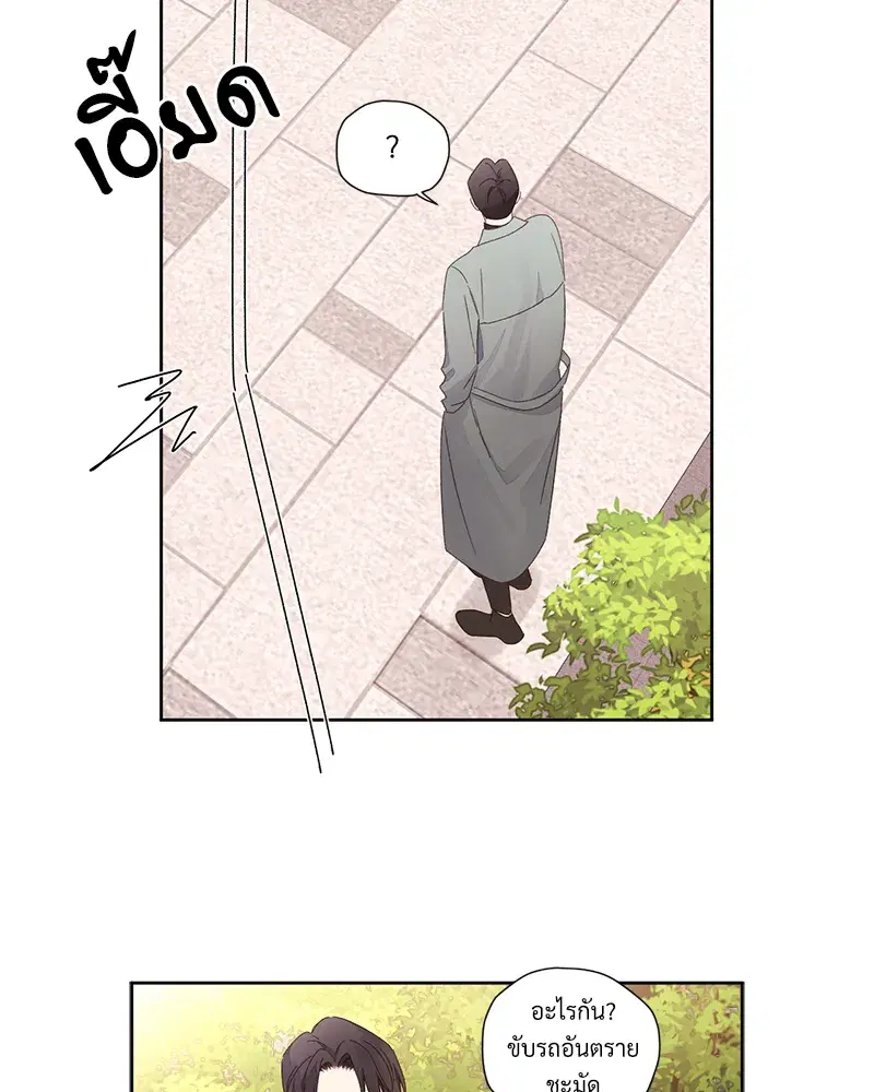 4 Week Lovers ตอนที่ 86 — page 30 of 56