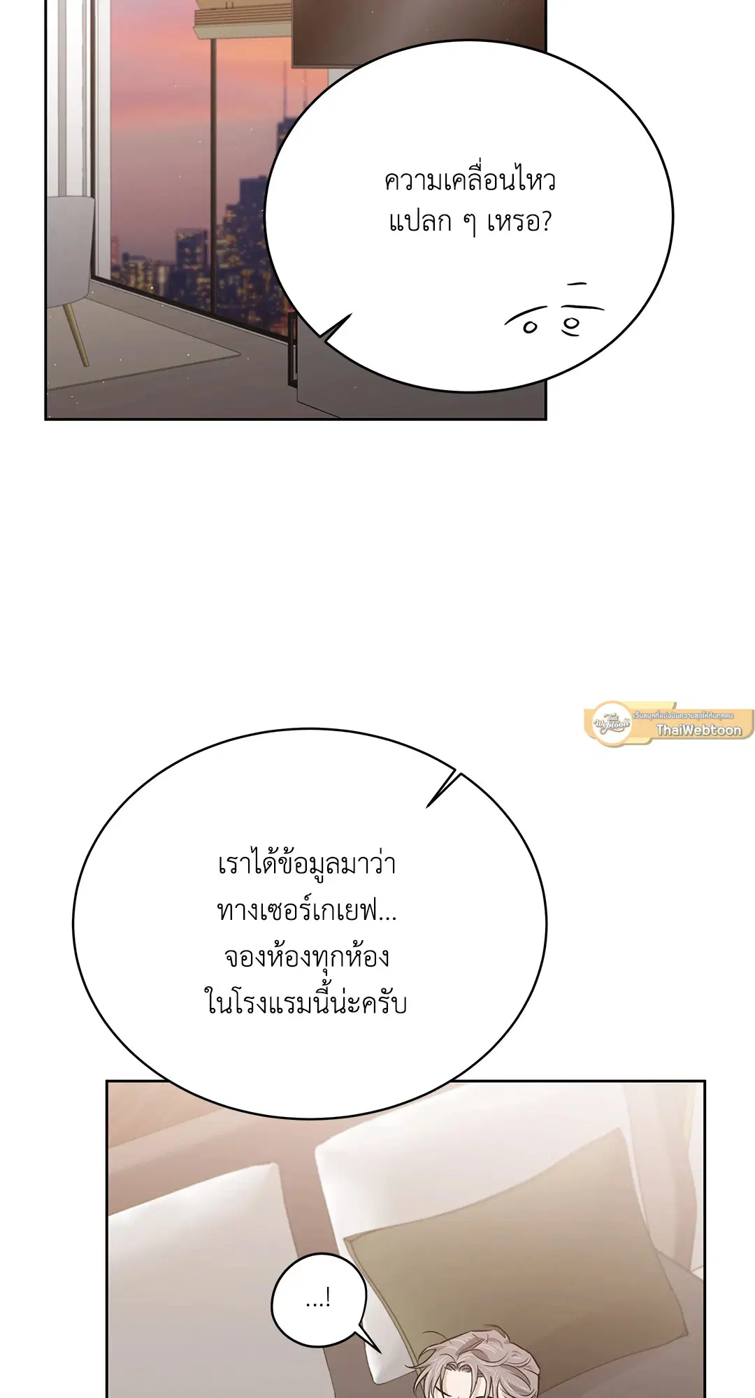Roses and Champagne ตอนที่ 52.14 — page 75 of 99