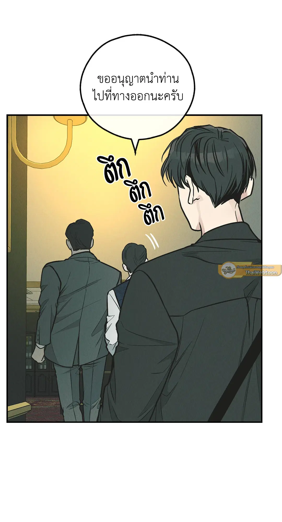 PAYBACK ตอนที่ 76 — page 66 of 111