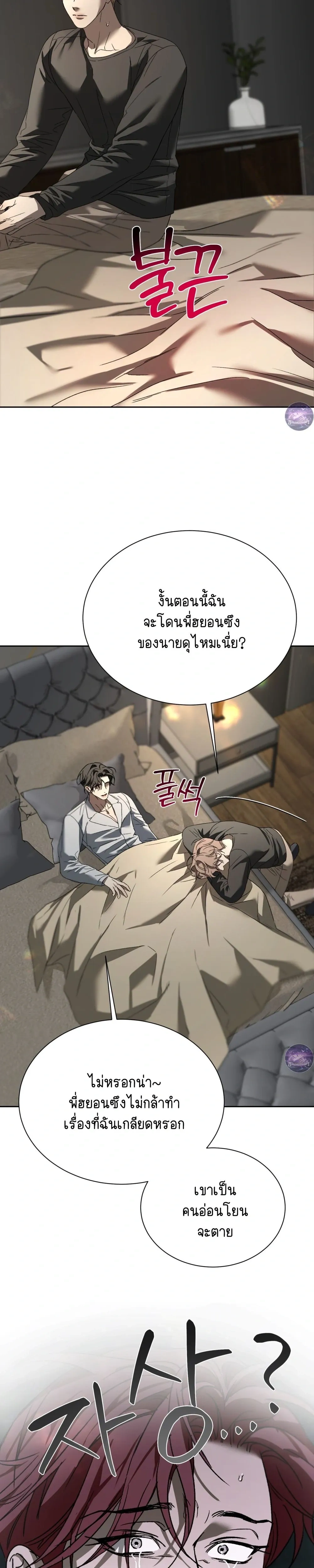 Bad Habits – นิสัยเสีย ตอนที่ 2 — page 24 of 40
