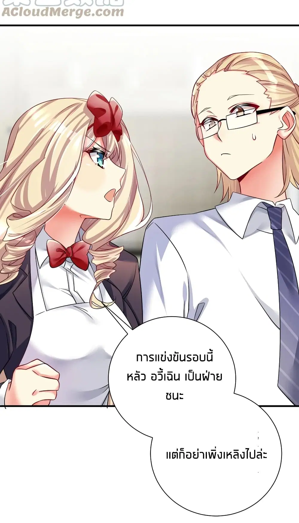 What Happended? Why I become to Girl? ตอนที่ 50 — page 32 of 52