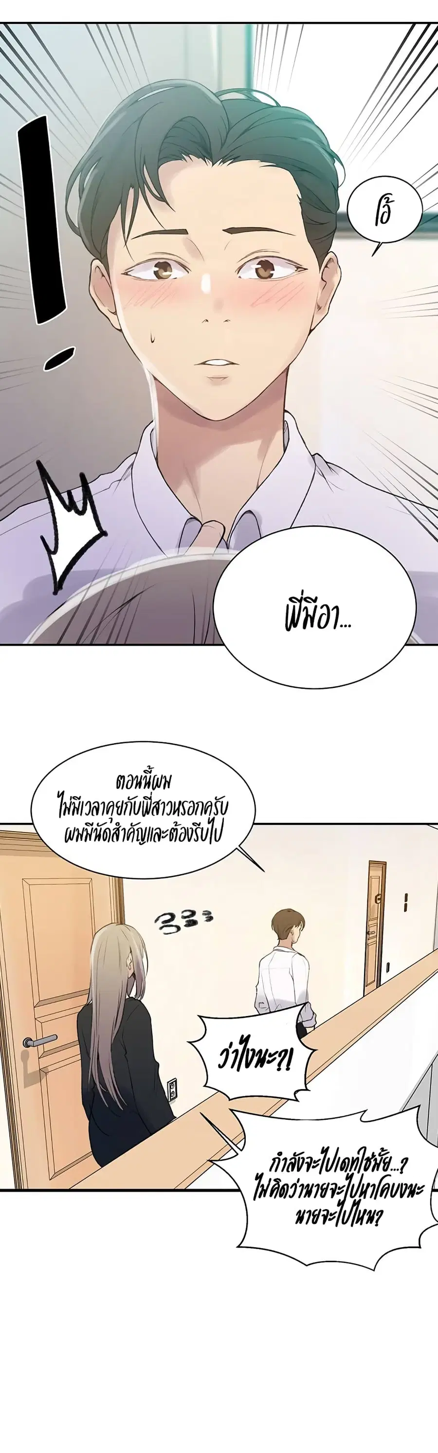 Secret Class ตอนที่ 139 — page 16 of 30