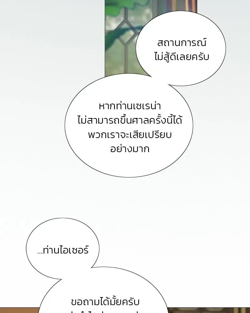 Serena ตอนที่ 132 — page 13 of 137