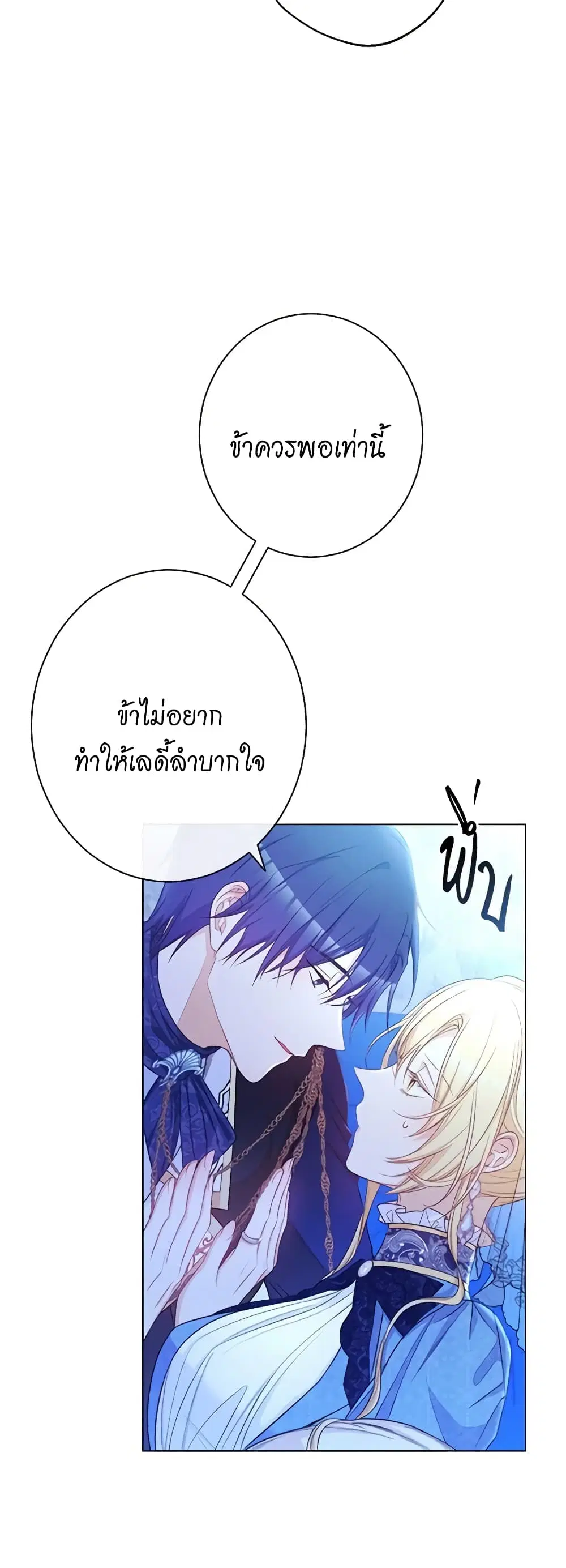 The Villainess Turns the Hourglass ตอนที่ 81 — page 42 of 48