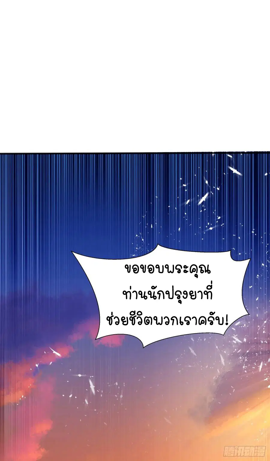 Wu Ni ตอนที่ 45 — page 12 of 46