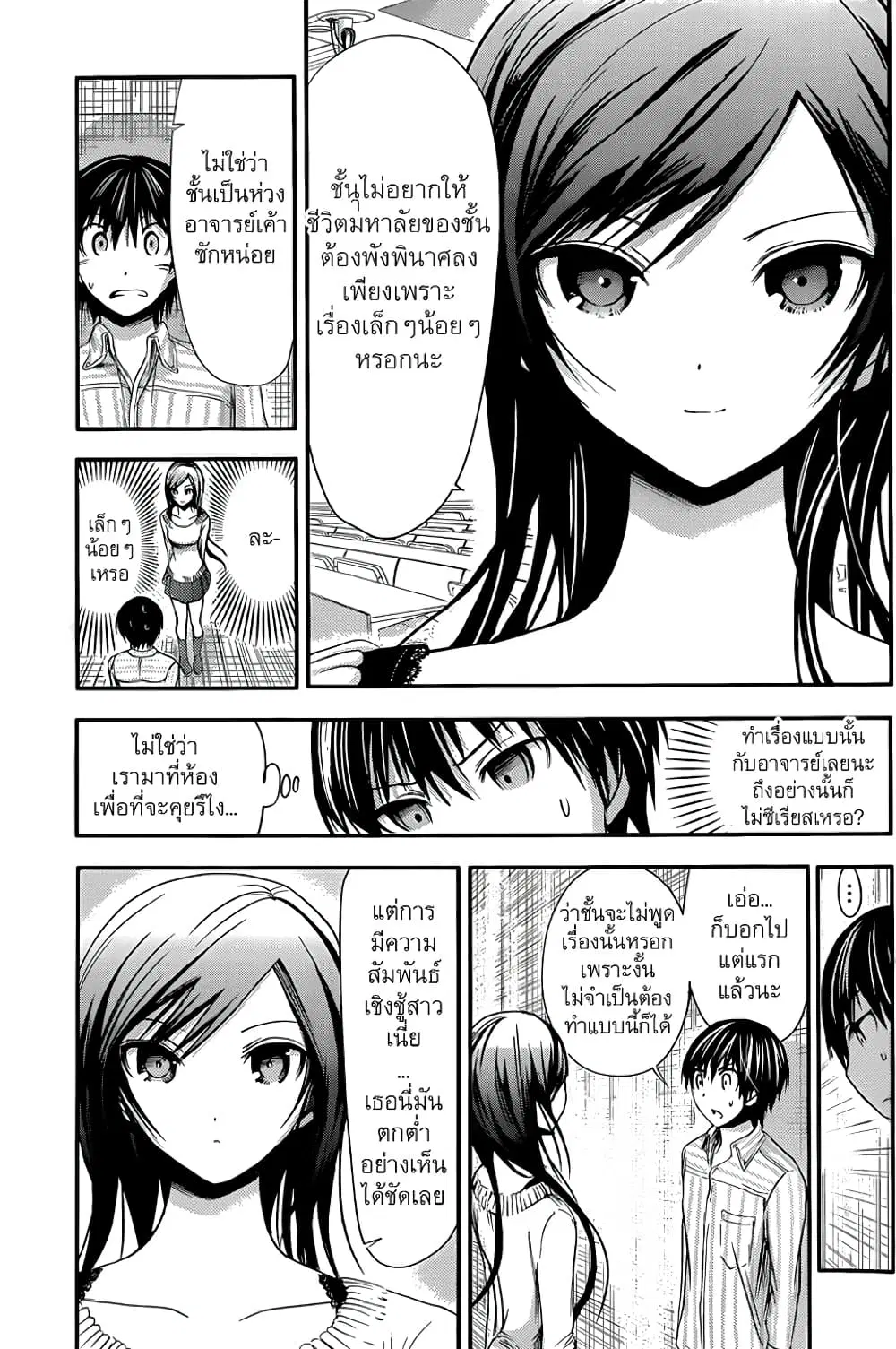 Minamoto-kun Monogatari ตอนที่ 61 — page 4 of 9
