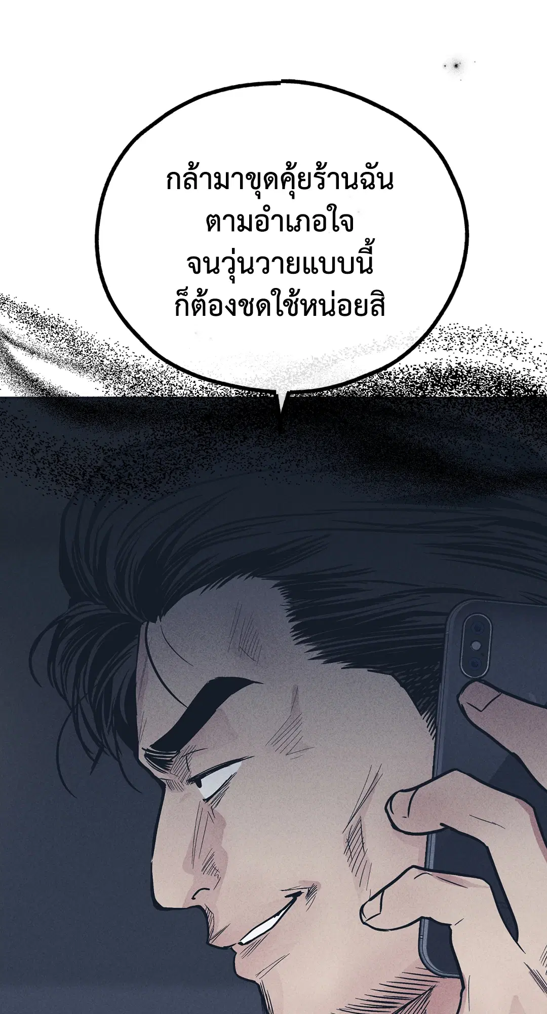 PAYBACK ตอนที่ 50 — page 67 of 88