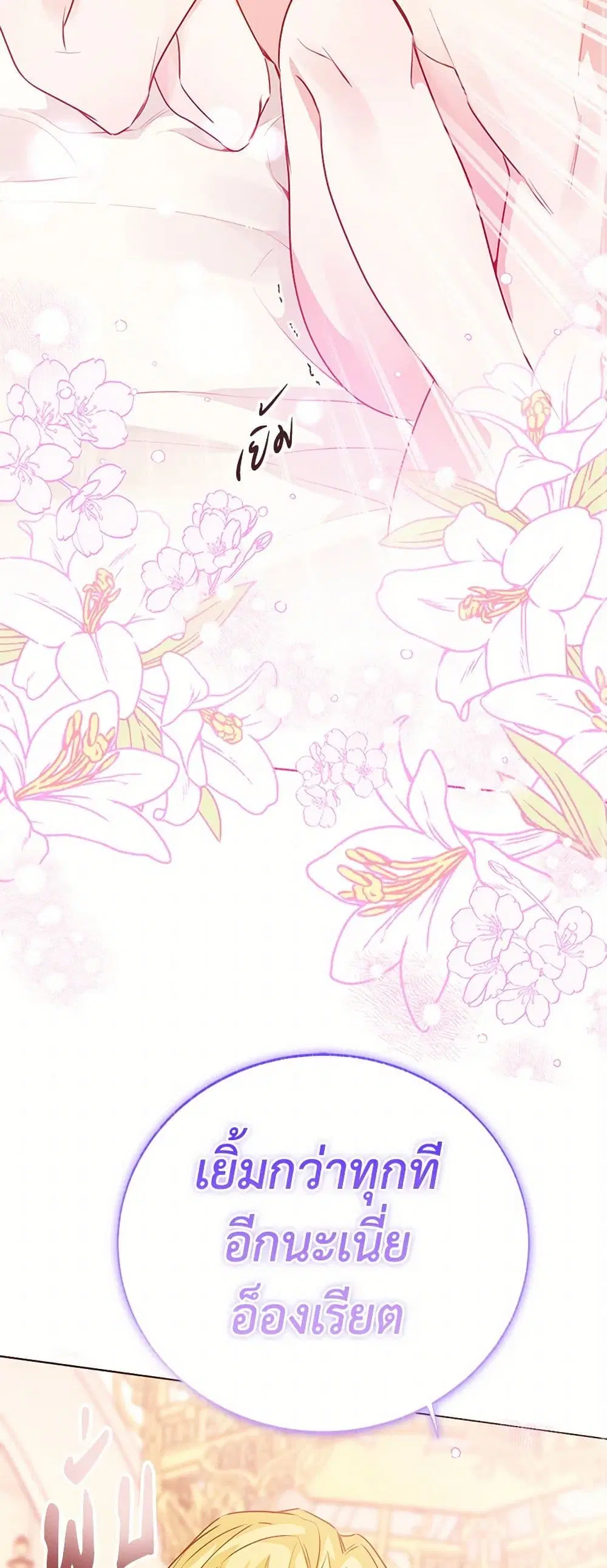 Stealing the Lady’s Heart ตอนที่ 85 — page 34 of 46