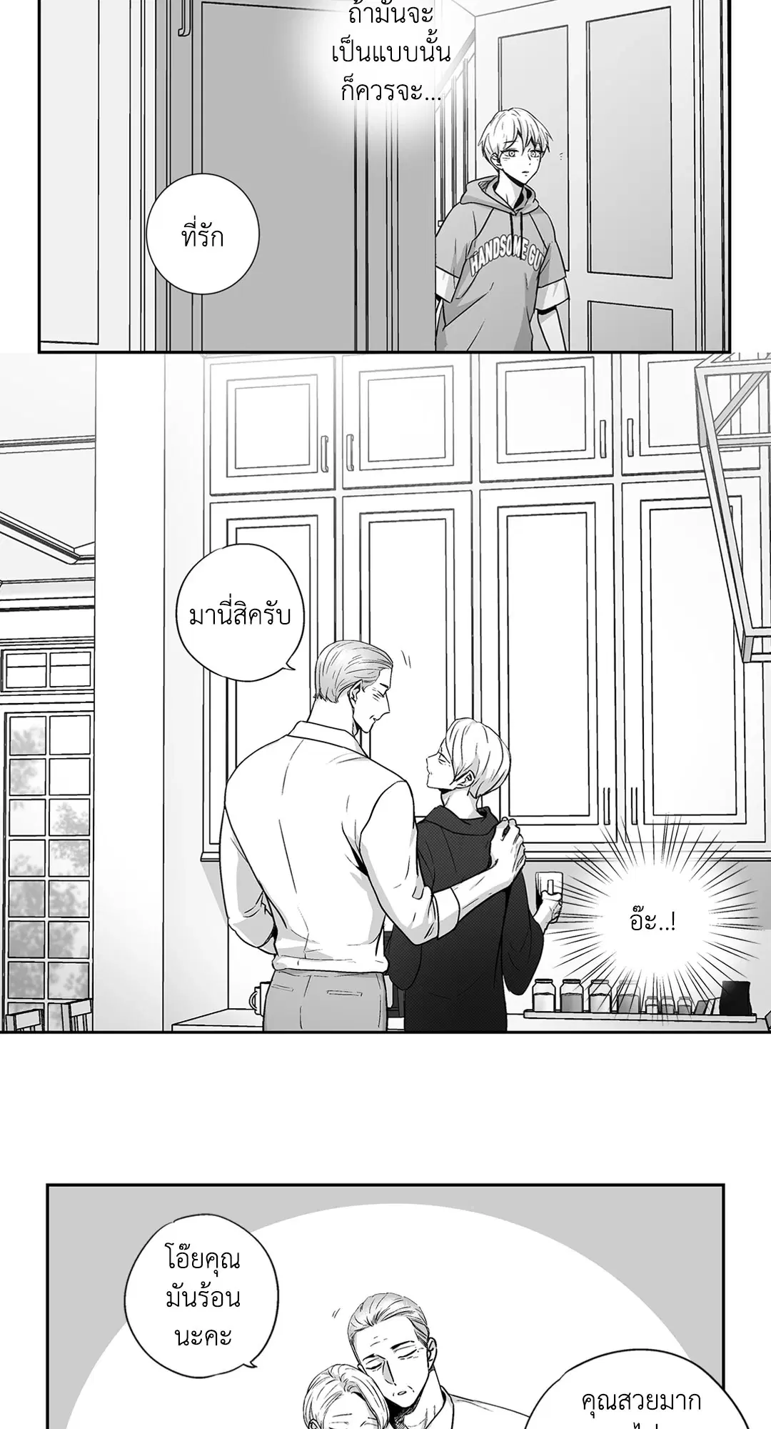 Love is an Illusion! – ซูเปอร์สตาร์ ตอนที่ 44.15 — page 20 of 45
